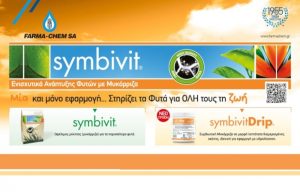 Symbivit –  Η εφαρμογή που κάνει τη διαφορά την περίοδο των νέων φυτεύσεων!