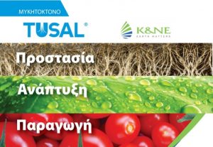 ΤUSAL: Η πρόταση της K&N Ευθυμιάδης για την καταπολέμηση των μυκήτων εδάφους