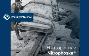 Η ιστορία των Nitrophoska® – Σχεδόν 100 χρόνια καινοτομίας