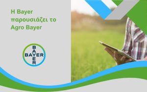 Η Bayer παρουσιάζει το Agro Bayer