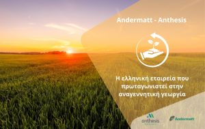 Andermatt – Anthesis: Η ελληνική εταιρεία που πρωταγωνιστεί στην αναγεννητική γεωργία