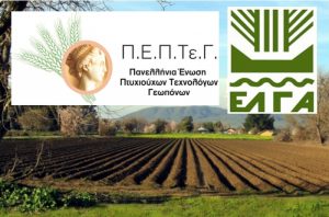 Συνάντηση της Π.Ε.Π.Τε.Γ. με τον πρόεδρο του ΕΛΓΑ κ. Θεοφάνη Κουρεμπέ