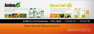 Η ΕΒΥΠ ΕΕ δίνει δυναμικά το παρών στη Διεθνή Έκθεση ΚΗΠΟΤΕΧΝΙΚΑ Professional 2015 στο MEC Παιανίας στην Αθήνα