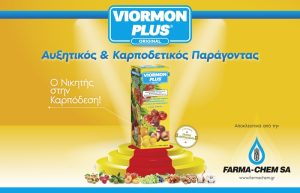 VIORMON PLUS – Αξιοποιεί στο μέγιστο το παραγωγικό δυναμικό των φυτών!