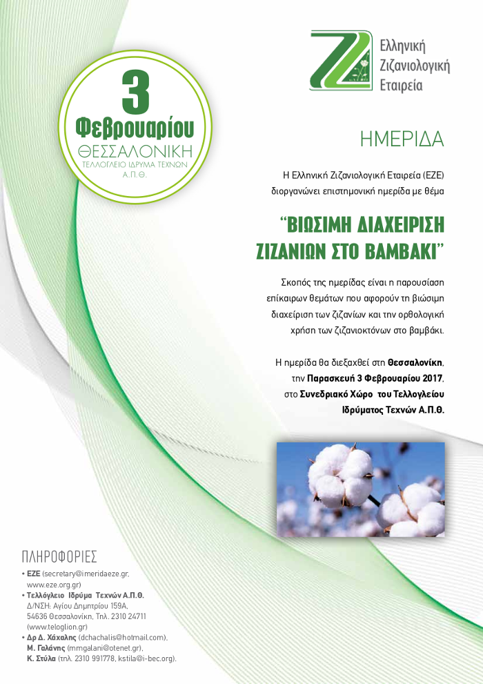1η Αναγγελια 24 11 2016