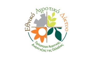 1ο Συνέδριο του Εθνικού Αγροτικού Δικτύου 2014-2020