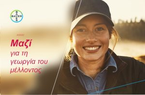Agrotica 2020:  H Bayer Ελλάς παρουσίασε το μέλλον της γεωργίας
