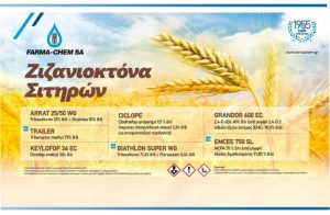 Η πλήρης σειρά Ζιζανιοκτόνων για την καλλιέργεια των Σιτηρών από τη FARMA – CHEM SA