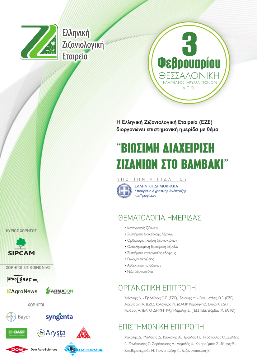 2η Αναγγελια