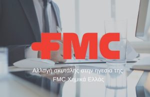 Αλλαγή σκυτάλης στην ηγεσία της FMC Χημικά Ελλάς