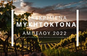 Λίστα με τα Εγκεκριμένα Μυκητοκτόνα ΑΜΠΕΛΟΥ 2022