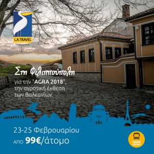 Το L.A.Travel μας πάει στην Αgra 2018, με μόνο από 99 €