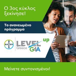 Ενθαρρύνοντας την Καινοτομία:  Η Bayer Ελλάς Αναδεικνύει Λύσεις για την Υγεία και την Αγροδιατροφή μέσω του Level-up|G4A