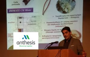 Ενημερωτική εκδήλωση για τη Βιολογική αντιμετώπιση της Σφήκας της Καστανιάς, από την ANTHESIS
