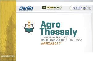 Οι εταιρείες Barilla Hellas A.E. , HORTA Srl & FONDAGRO, σας προσκαλούν σε ημερίδα για το σκληρό σιτάρι στα πλαίσια της AGROTHESSALY 2017