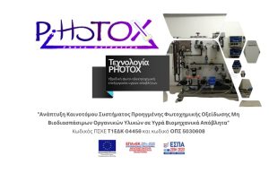 PHOTOX: ολοκλήρωσης εγκατάστασης πιλοτικής μονάδας στον Σταθμό Επεξεργασίας Αποβλήτων της εταιρείας Κ.Ν.ΕΥΘΥΜΙΑΔΗΣ