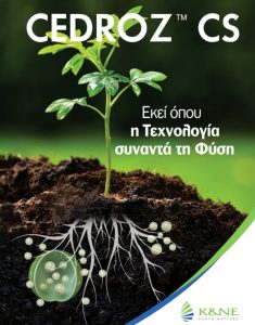 CEDROZ CS  – Εκεί όπου η τεχνολογία συναντά τη φύση