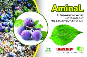 AminaL: Η Άμυνα των φυτών έναντι αντίξοων περιβαλλοντικών συνθηκών