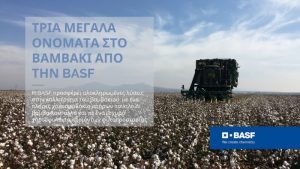 Τρία μεγάλα ονόματα στο βαμβάκι από την BASF