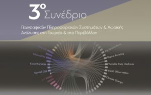 Η Farmacon συμμετέχει στο 3ο Συνέδριο Γεωγραφικών Πληροφοριακών Συστημάτων και Χωρικής Ανάλυσης στη Γεωργία και στο Περιβάλλον