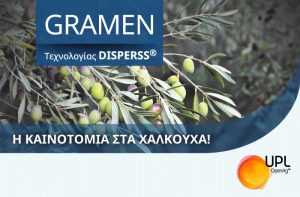 GRAMEN με τεχνολογία Disperss – Η καινοτομία στα χαλκούχα!