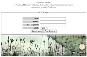 Δείτε on line αν είστε στους «κομμένους» της εξισωτικής
