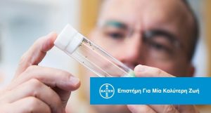 Η Bayer και το Ινστιτούτο ΙΜΒΒ – ΙΤΕ συνεργάζονται για την ανάπτυξη καινοτόμων λύσεων για την καταπολέμηση των εντόμων