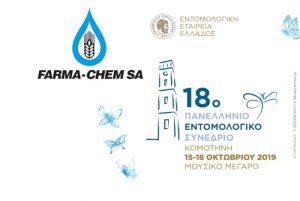 Η FARMA-CHEM S.A. Χρυσός Χορηγός του 18ου Πανελλήνιου Εντομολογικού Συνεδρίου
