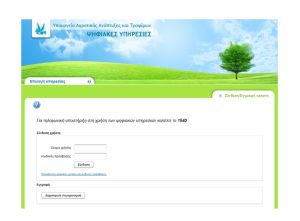 Άνοιξε η ψηφιακή υποβολή αίτησης για Άδεια Φύτευσης – Αναρτήθηκαν οι οδηγίες