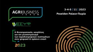 ΕΣΥΦ – AgriBusiness Forum 2023: συνάντηση των ηγετών του αγροτικού κόσμου για την φυτοπροστασία και το μέλλον της γεωργίας στην ψηφιακή & πράσινη εποχή