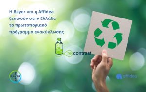 Re:contrast – H Bayer και η Affidea ξεκινούν στην Ελλάδα πρωτοποριακό πρόγραμμα ανακύκλωσης