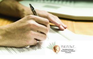 Διευκρινίσεις για την Εγγραφή στην Ένωση Πτυχιούχων Γεωτεχνικών