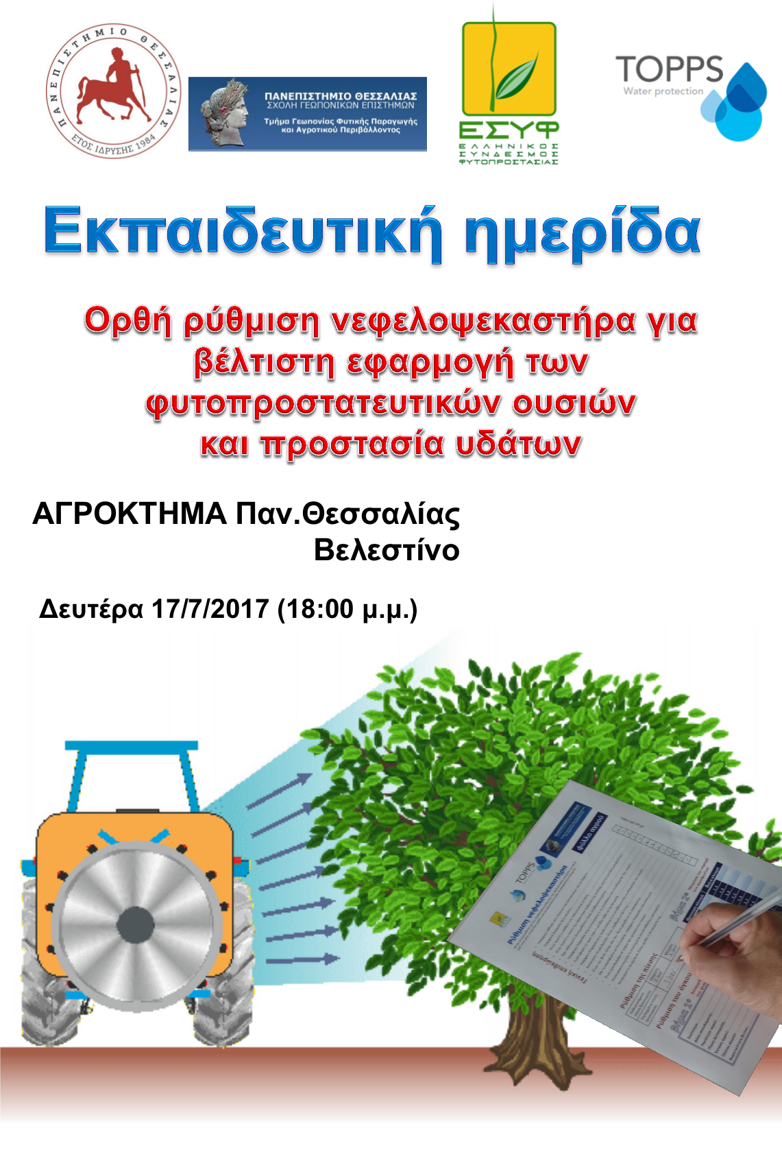 Afisa 20170717 Βελεστίνο