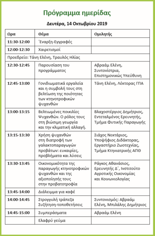 HMERIDA PSYXANTHI PROGRAMMA