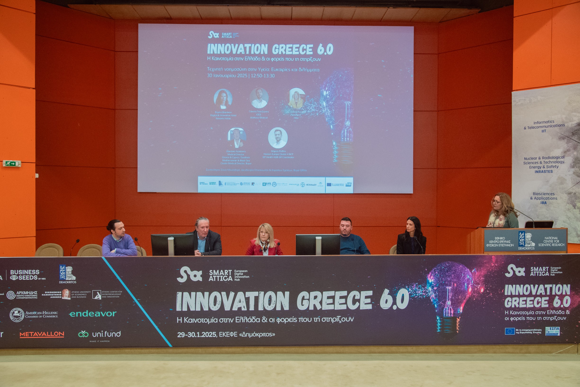 Innovation Greece 6.0 Panel 1