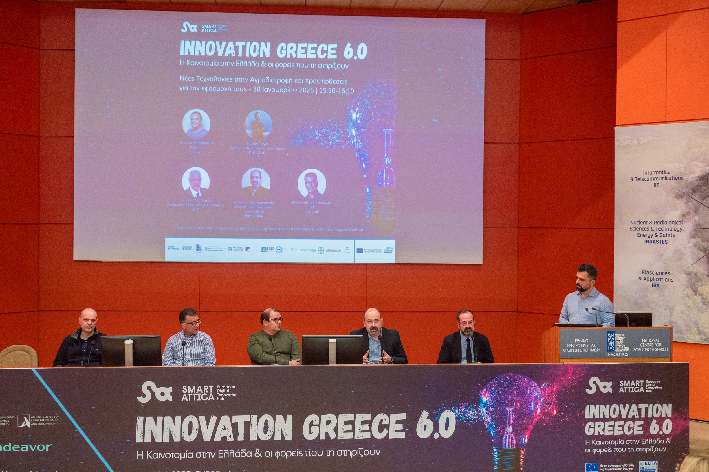 Innovation Greece 6.0 Panel agrodiatrofi