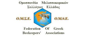 Δήλωση συμμετοχής για το 5ο Πανελλήνιο Μελισσοκομικό Συνέδριο