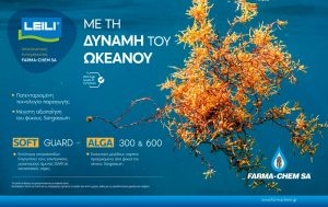 LEILI – H δύναμη του ωκεανού στο χωράφι!