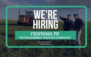 Ζητείται Γεωπόνος – Πιστοποιημένος Γεωργικός Σύμβουλος