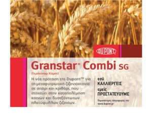 Granstar Combi SG – H νέα πρόταση της Dupont™ για τη μεταφυτρωτική ζιζανιοκτονία σε σιτάρι και κριθάρι