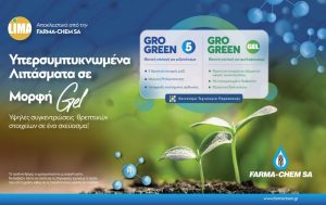 Προϊόντα LIMA – Αποκλειστικά στην Ελλάδα από τη FARMA CHEM