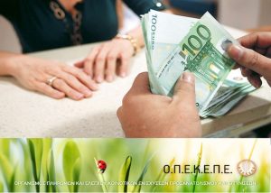 Το «χρονοδιάγραμμα» της εξόφλησης του ΟΠΕΚΕΠΕ για τις αγροτικές επιδοτήσεις