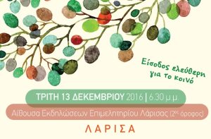 Ημερίδα από τον Γεωπονικό Σύλλογο Λάρισας με θέμα “Σωστή χρήση φυτοφαρμάκων & υγεία”