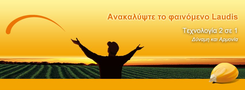 anakalypste to fainomeno laudis