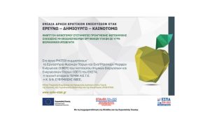 Ανάπτυξη Καινοτόμου Συστήματος Προηγμένης Φωτοχημικής Οξείδωσης Μη Βιοδιασπάσιμων Οργανικών Υλικών σε Υγρά Βιομηχανικά Απόβλητα, με κωδικό ΠΣΚΕ Τ1ΕΔΚ-04456 και κωδικό ΟΠΣ 5030608