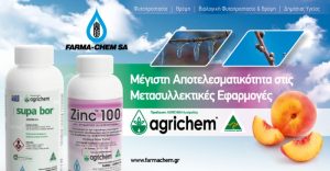 Μέγιστη αποτελεσματικότητα στις μετασυλλεκτικές εφαρμογές, από τη FARMA-CHEM S.A