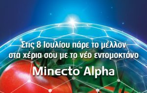 Minecto Alpha – Πάρε το μέλλον στα χέρια σου!
