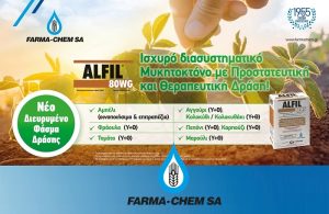 ALFIL 80WG: Νέο – Διευρυμένο Φάσμα Δράσης για το ισχυρό διασυστηµατικό µυκητοκτόνο της FARMA-CHEM S.A