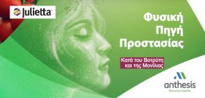 JULIETTA – Το Βιολογικό μυκητοκτόνο κατά του Βοτρύτη και της Μονίλιας
