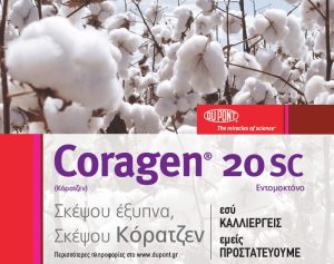 Coragen® – Υψηλή προστασία από το πράσινο σκουλήκι στο Βαμβάκι, από τη DuPont